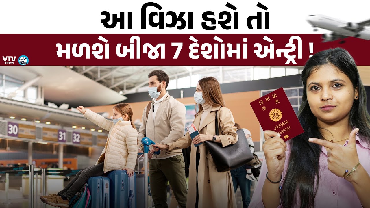 માત્ર 450 માં જાપાનના વિસા સાથે ફરો બીજા 7 દેશમાં | Way to Videsh