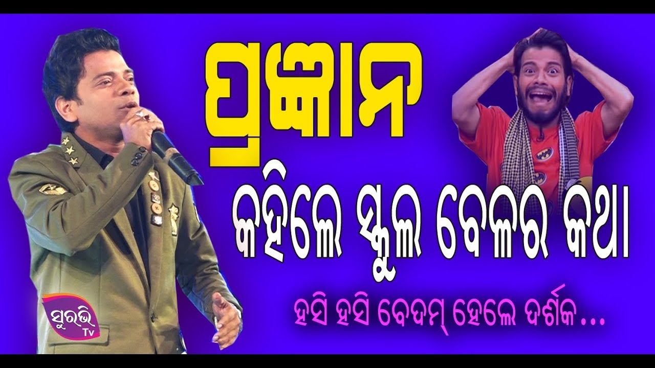 Best Comedy II Pragyan Ranjan Khatua II (Vol - 2) II Niali Mahostav 2020 II