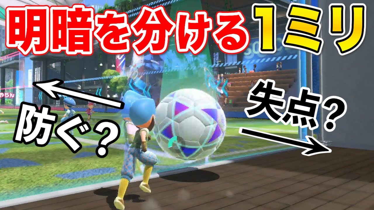 【激闘】スイッチスポーツサッカー手に汗握る激アツ試合！【Nintendo Switch Sports】