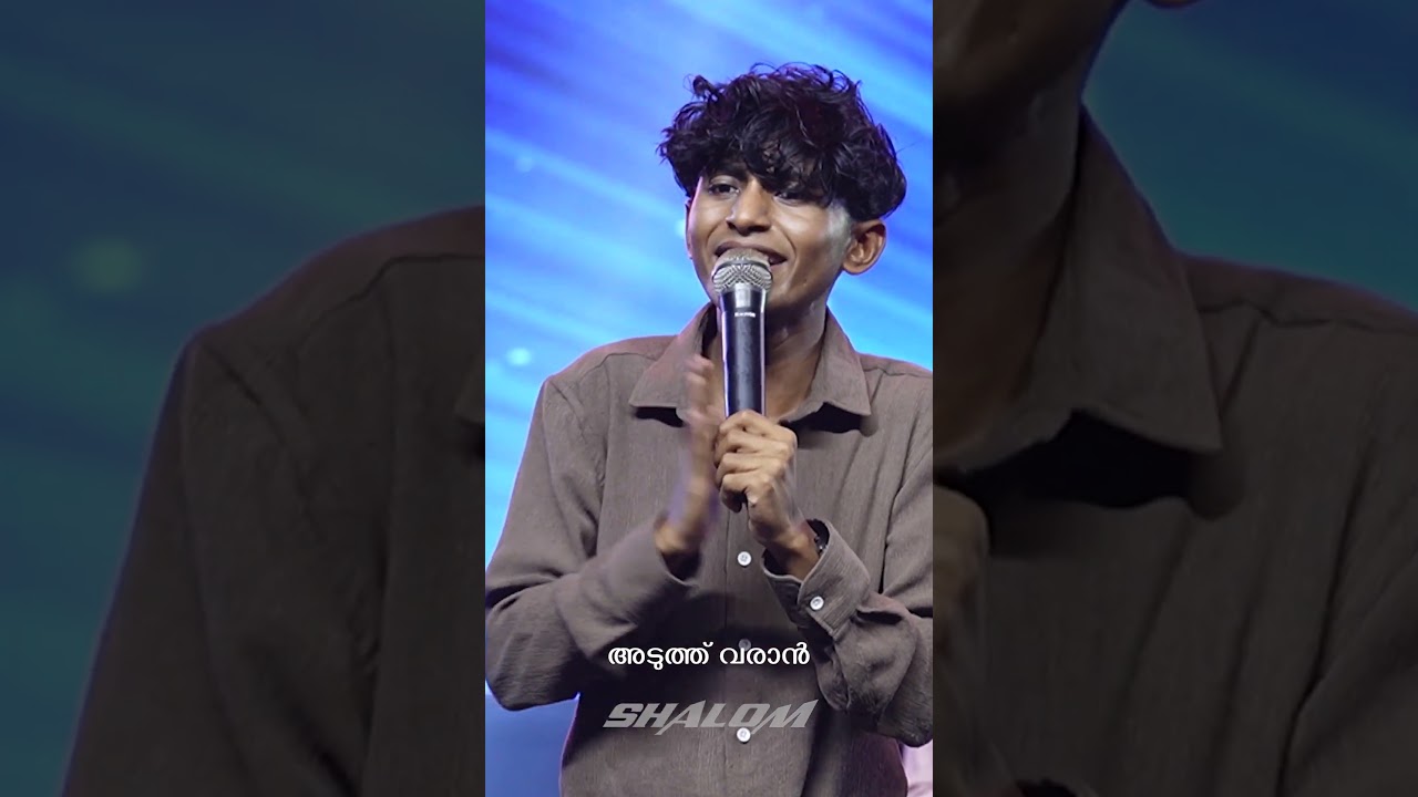 നിന്നെ ഉയർത്തുവാൻ #abyshalom  #shalomministries  #motivation  #jesuslovesyou