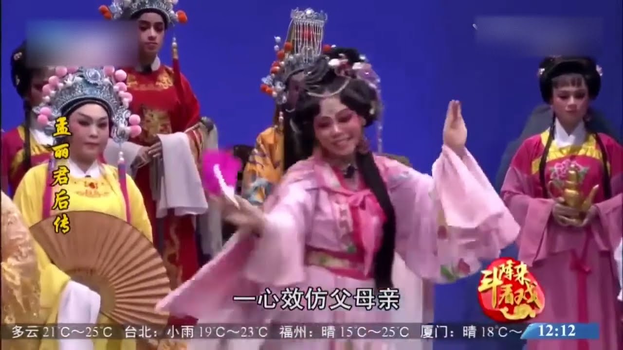 歌仔戲----《孟麗君後傳》第一集