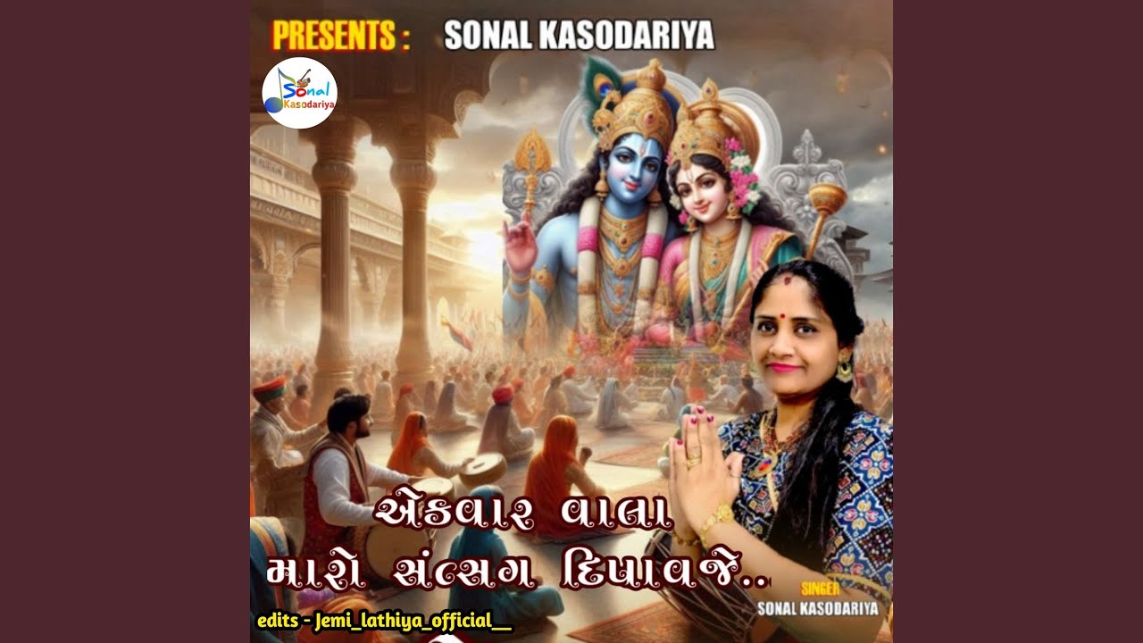 Ek Vala Maro Satsang Dipavje