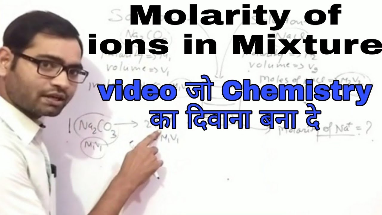 Molarity of Ions in Mixture | Molarity Of Mixture | 11th | 12th |NEET