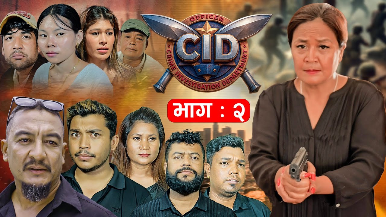CID | EP -02 | Aug. 29, 2025 | Palpasa Dangol (Chamsuri) | Aju Dangol | New Nepali Serial 