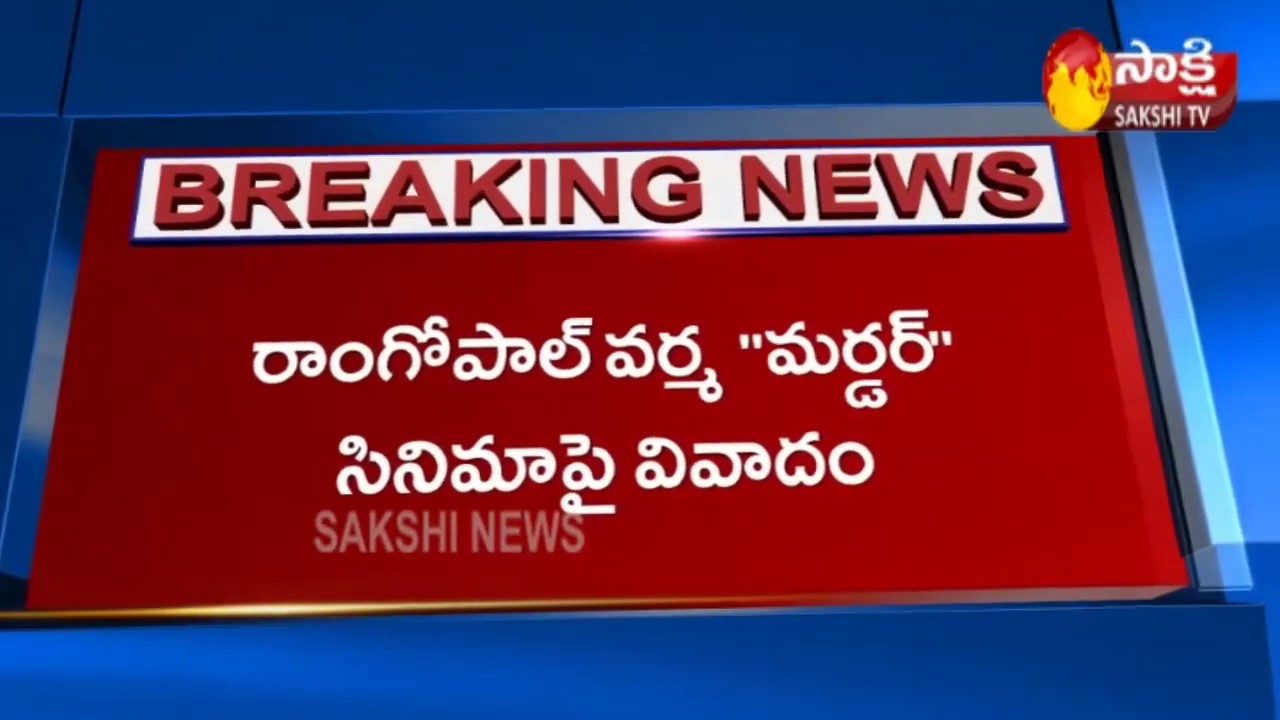Case Filed against RGV!! Pranay father complaint on RGV!! Murder Movie