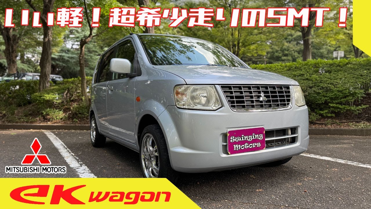 【三菱　ekワゴン】5速MTのススメ！何の変哲もない軽自動車だって楽しいのだ！！MITSUBISHI ek WAGON M 2010y