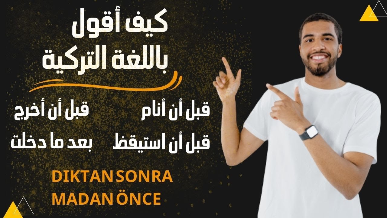 صيغة قبل أن/ بعد أن. dıktan sonra/madan önce