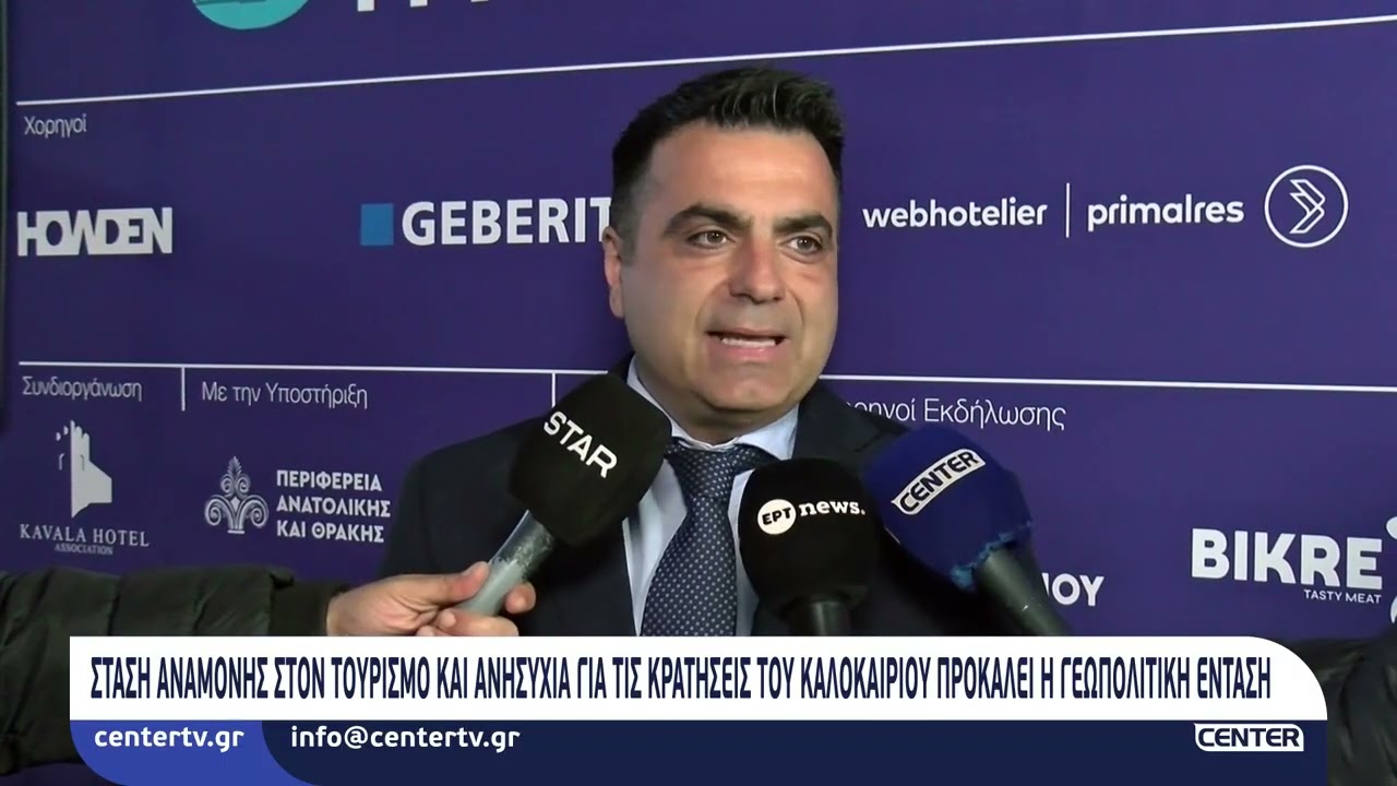 &Sigma;&tau;ά&sigma;&eta; &alpha;&nu;&alpha;&mu;&omicron;&nu;ή&sigmaf; &sigma;&tau;&omicron;&nu; &tau;&omicron;&upsilon;&rho;&iota;&sigma;&mu;ό &kappa;&alpha;&iota; &alpha;&nu;&eta;&sigma;&upsilon;&chi;ί&alpha; &gamma;&iota;&alpha; &tau;&iota;&sigmaf; &kappa;&rho;&alpha;&tau;ή&sigma;&epsilon;&iota;&sigmaf; &tau;&omicron;&upsilon; &kappa;&alpha;&lambda;&omicron;&kappa;&alpha;&iota;&rho;&iota;&omicron;ύ