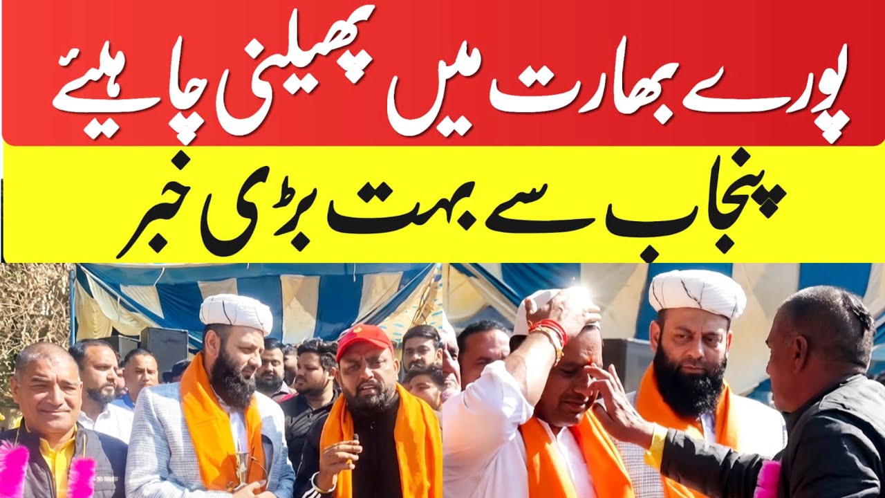 पंजाब से बहुत बड़ी ख़बर मोहाली में मुस्लिम परिवार ने 80 लाख रुपए की जमीन मंदिर निर्माण के लिए दान दी