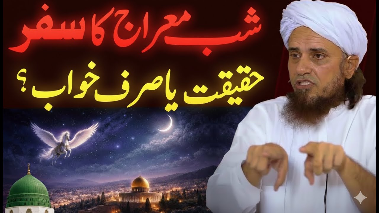 Shab-e-Meraj Ka Safar | Haqeeqat Ya Sirf Khawab? | Mufti Tariq Masood