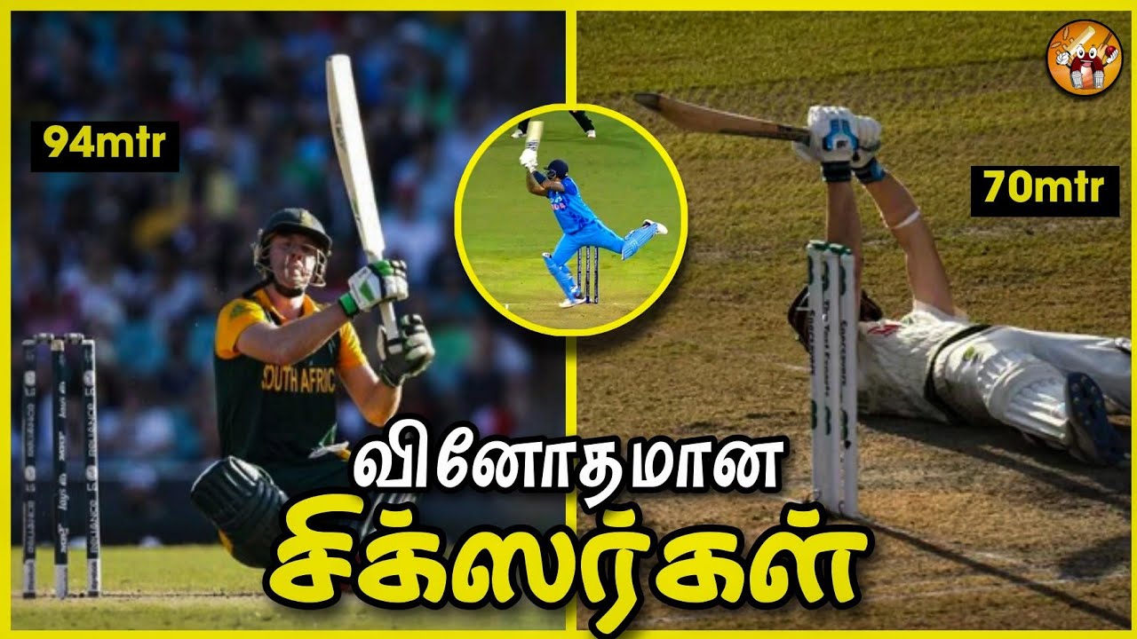 நக்கலான சிக்ஸர் சம்பவங்கள் | Funniest Sixers in Cricket