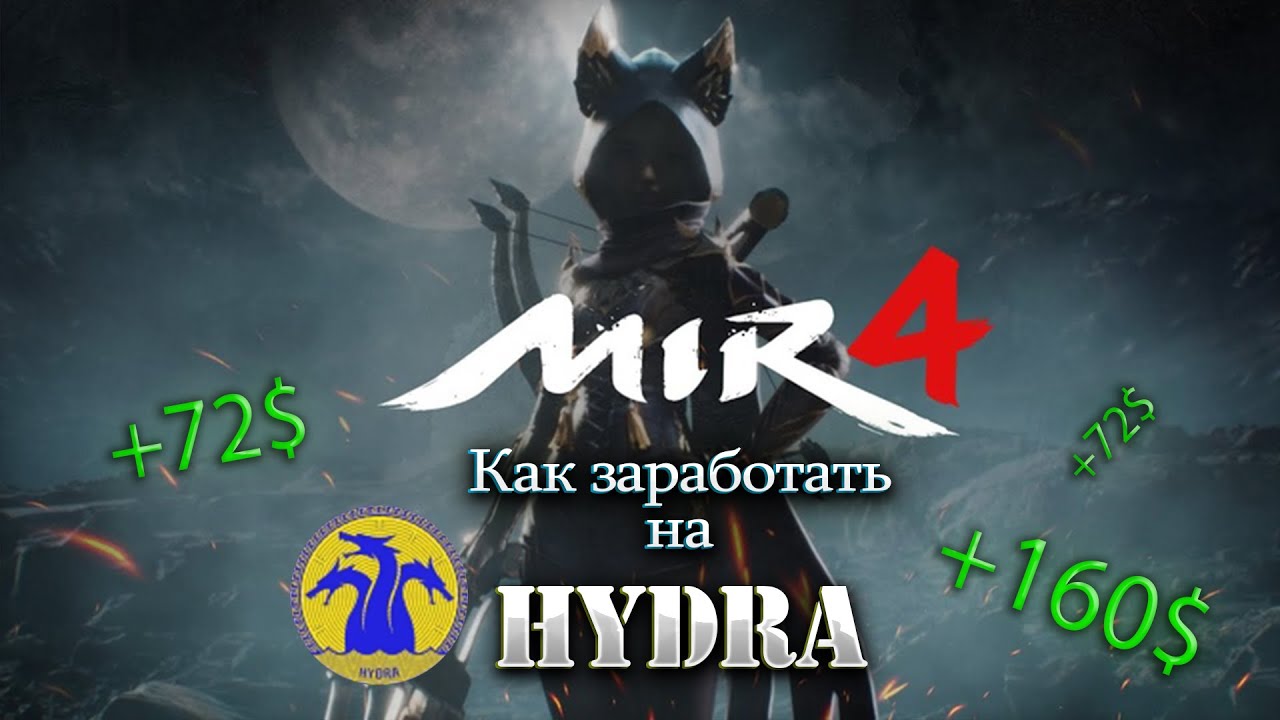 MIR4 | Как теперь зарабатывают в MIR4