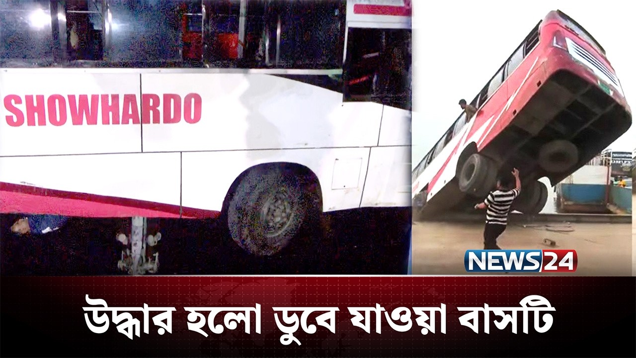 উদ্ধার হলো পদ্মায় ডুবে যাওয়া বাসটি! | Bus Accident | NEWS24