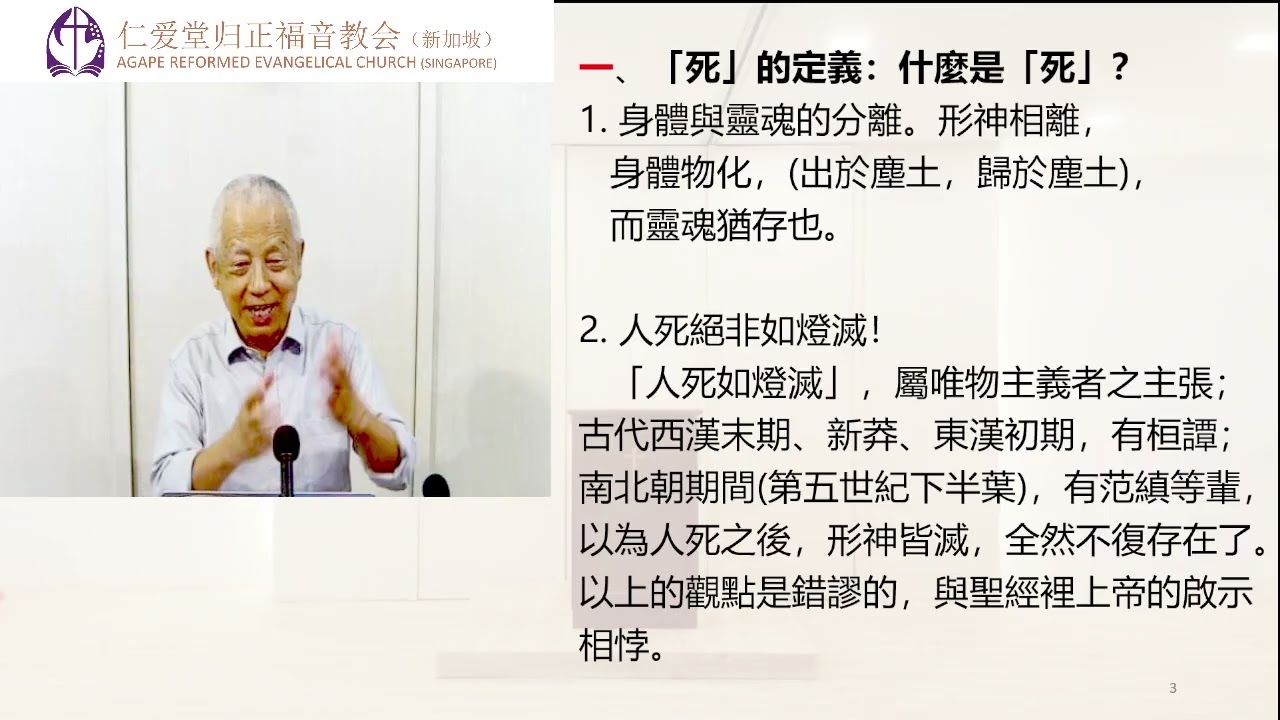 260104 《圣经的伟大教义》钟马田第三册，死亡与不朽