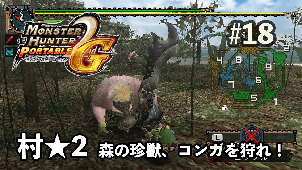 【モンハン2nd G】 村★2 森の珍獣、コンガを狩れ！