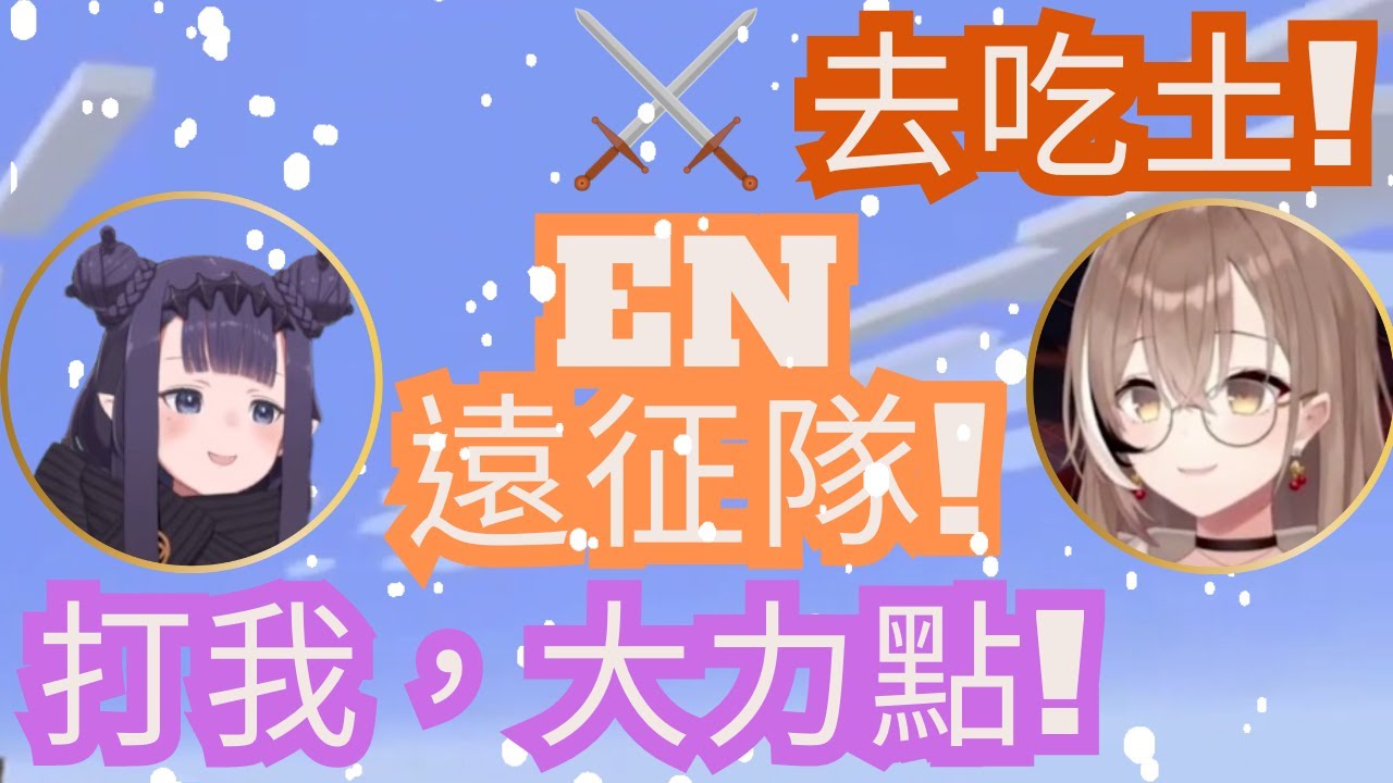 Ina和Mumei在做奇怪的事? EN遠征隊，跟著自然媽媽走! 【MINECRAFT】【hololive-EN精華】