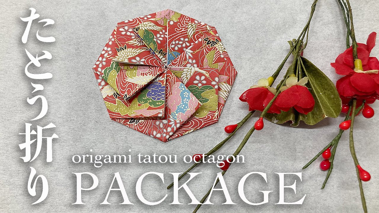 【お年玉】たとう八角形・正しいお札の入れ方＊簡単折り紙 Origami＊tatou Octagon Package＊