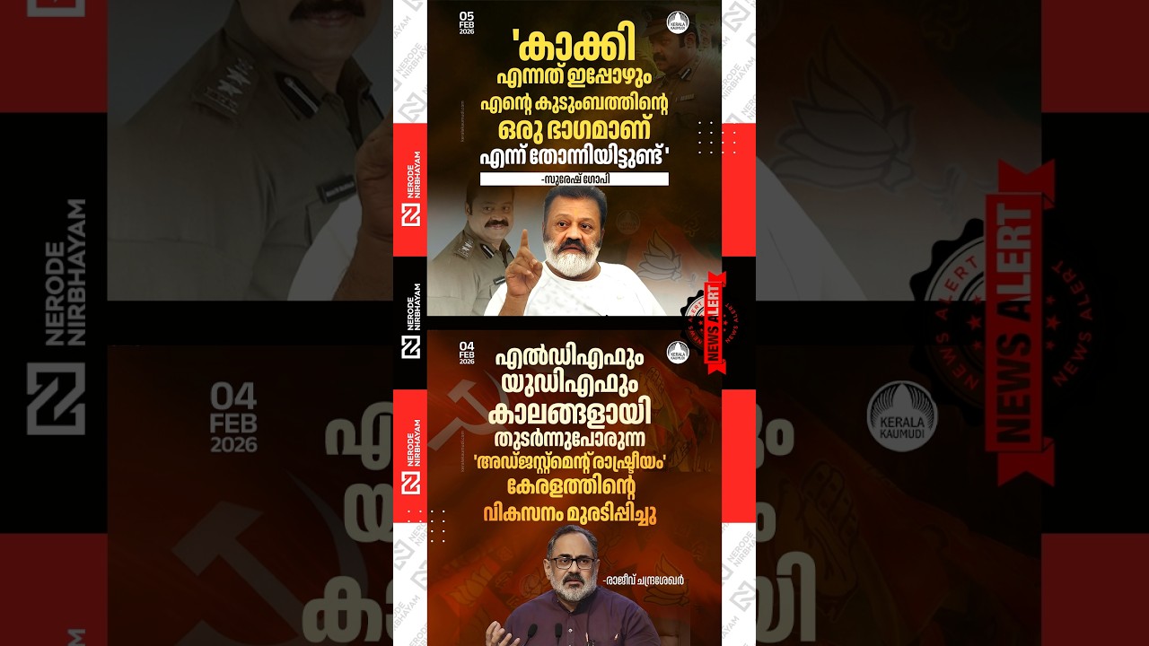 Suresh Gopi | khaki uniform | Rajeev Chandrasekhar | LDF | UDF | adjustment politics | bjp | viral
