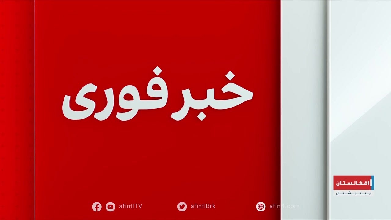 خبر فوری: گزارش یوناما از تلفات ناشی از تنش‌های مرزی با پاکستان