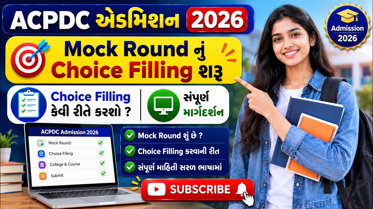 ACPDC Admission 2026 | Registration, Merit List, Choice Filling, Mock Round