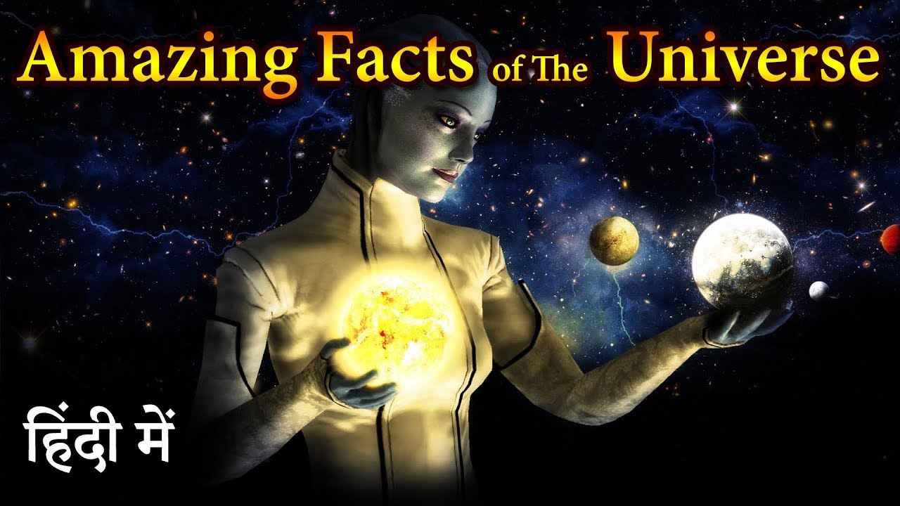 Amazing Facts of Universe in Hindi || Universe से जुड़े टॉप अमेजिंग फैक्ट ? YOU DONT KNOW