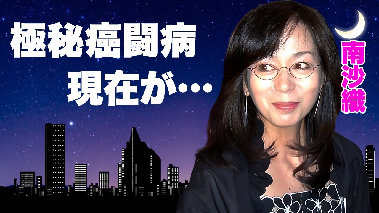 南沙織の変わり果てた現在の姿...極秘の癌闘病に言葉を失う...『シンシア』の愛称で『１７才』が大ヒットしたアイドル歌手の本当の国籍...次男が離婚した妻の家系に驚きを隠せない...