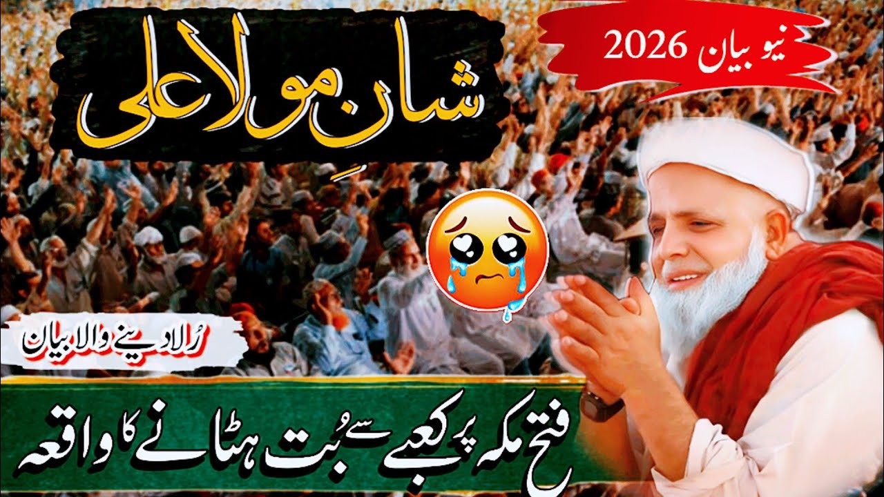 Jafar Hussain Qureshi || New Bayan Chak 113 || Shan e Mola Ali || Haider Mahi Islamic