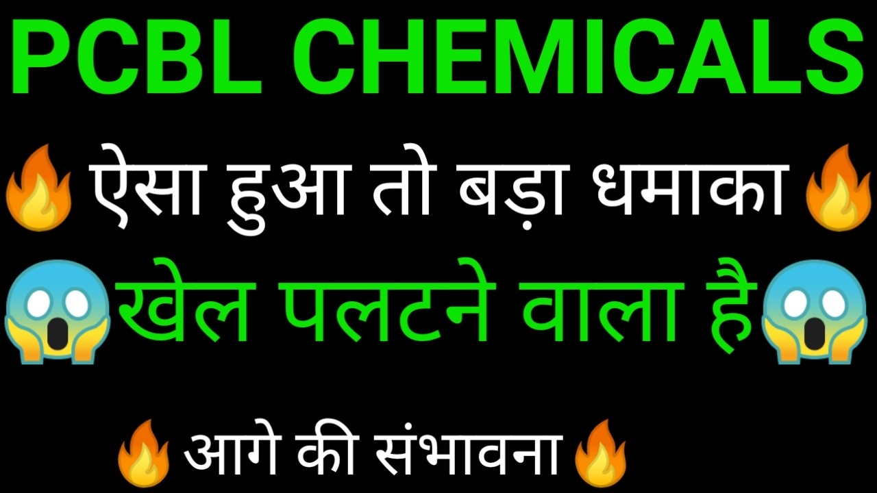PCBL Chemical share 🔥✅ | PCBL Chemical share latest news today | PCBL Chemical share news
