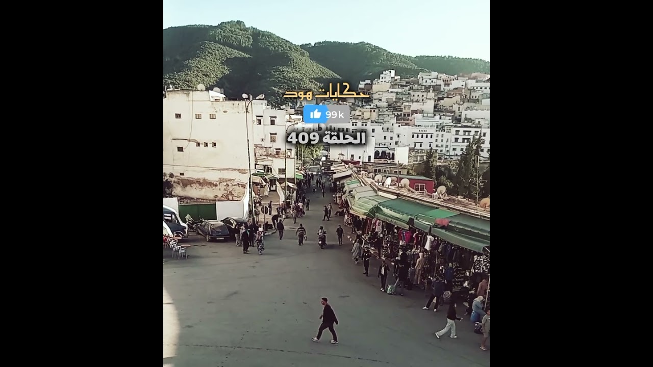 المحبة الزايدة فين كتوصل ... حكايات هود قصص للعبرة