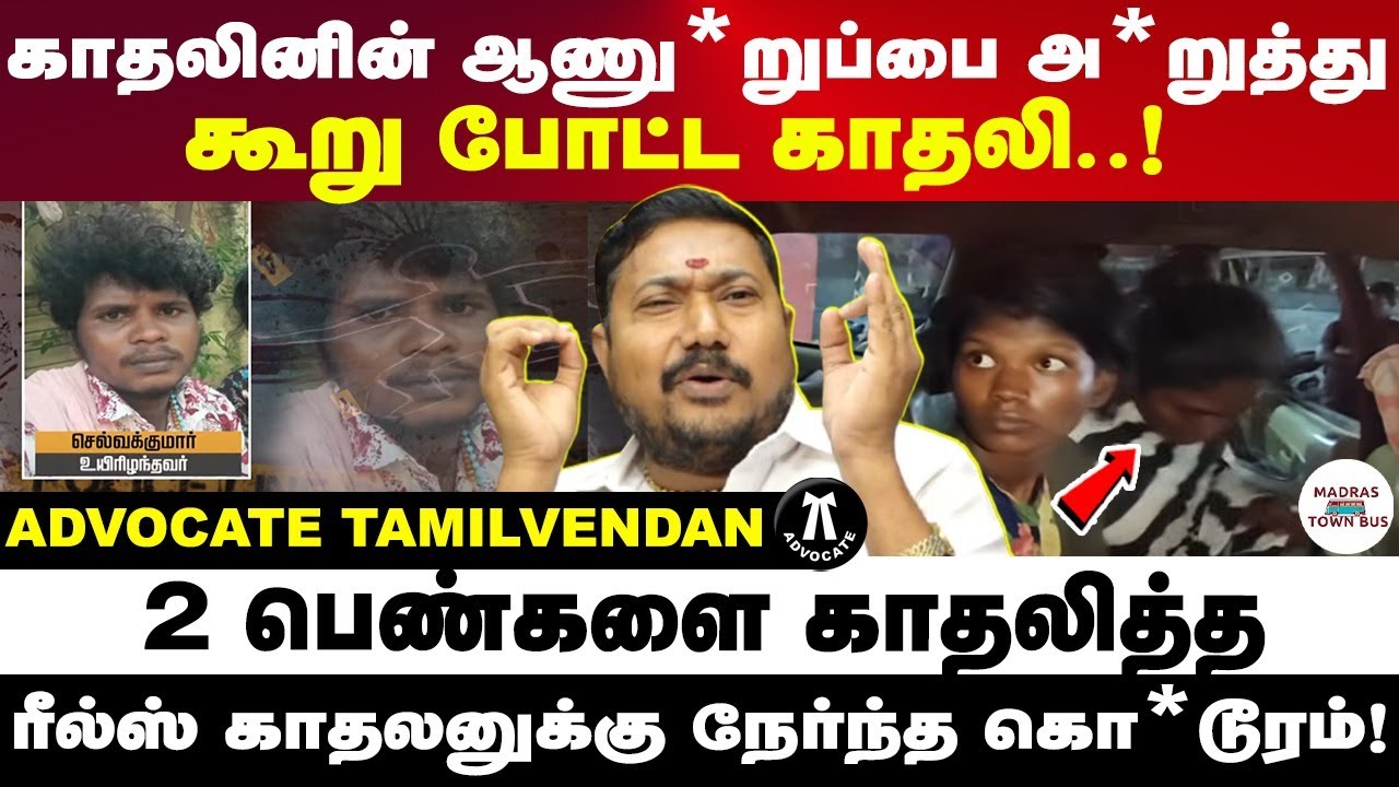 Advocate tamilvendan explaibs case details of instagram lovers