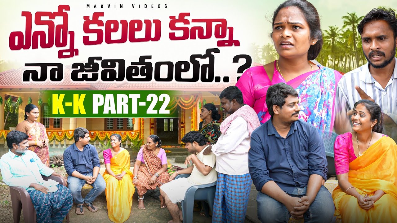 Enno Kalalu Kanna Naa Jeevithamlo...? | Marvin Videos| KK Part-22 | Rajini | Swagath l Rathnakar