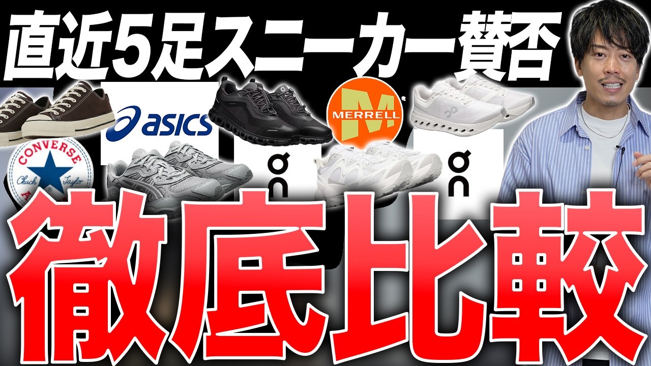 この1ヶ月で「５足スニーカー」をかって良かった悪かったこと