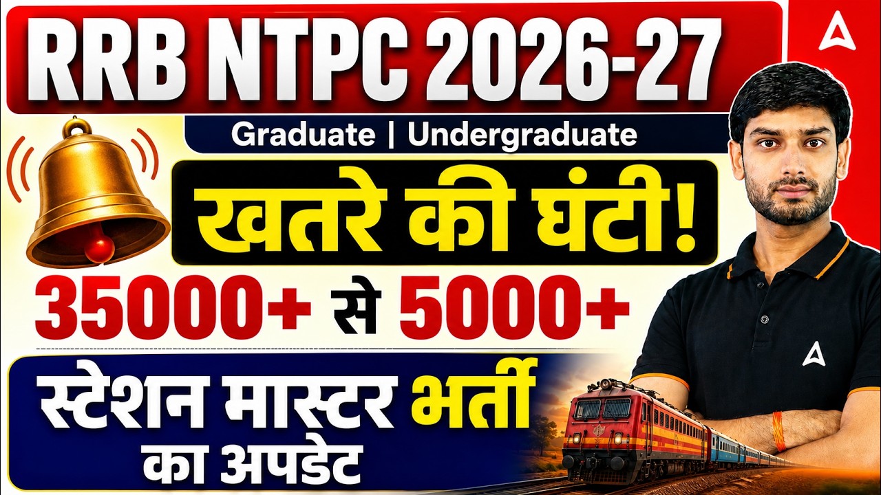 RRB NTPC New Vacancy 2026 | RRB NTPC 2026 Notification | RRB Station Master Vacancy 2026 Update
