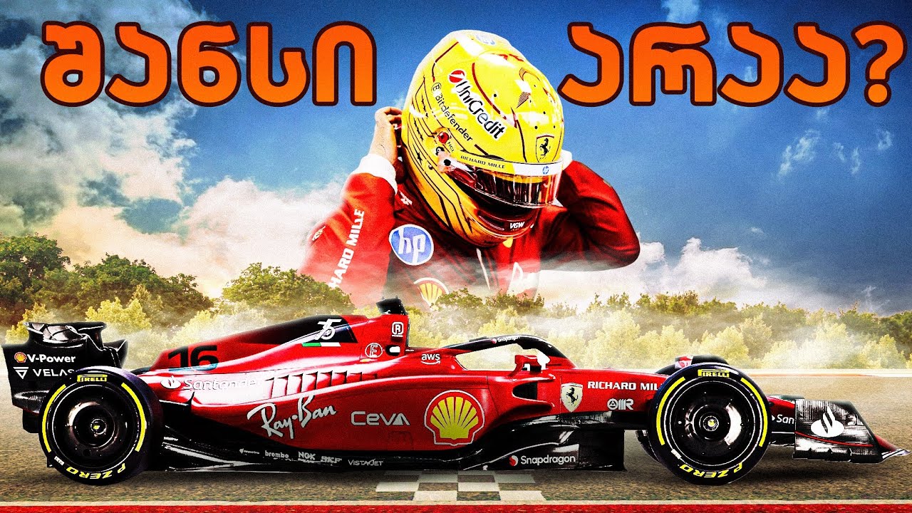 რატომაა Formula 1-ის პილოტობა თითქმის შეუძლებელი?