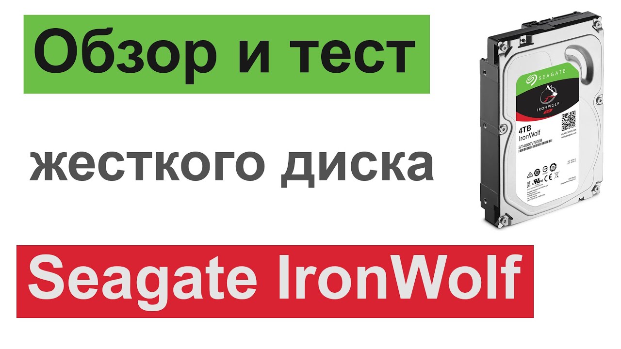 Онлайн Трейд.ру Seagate Ironwolf 3.5