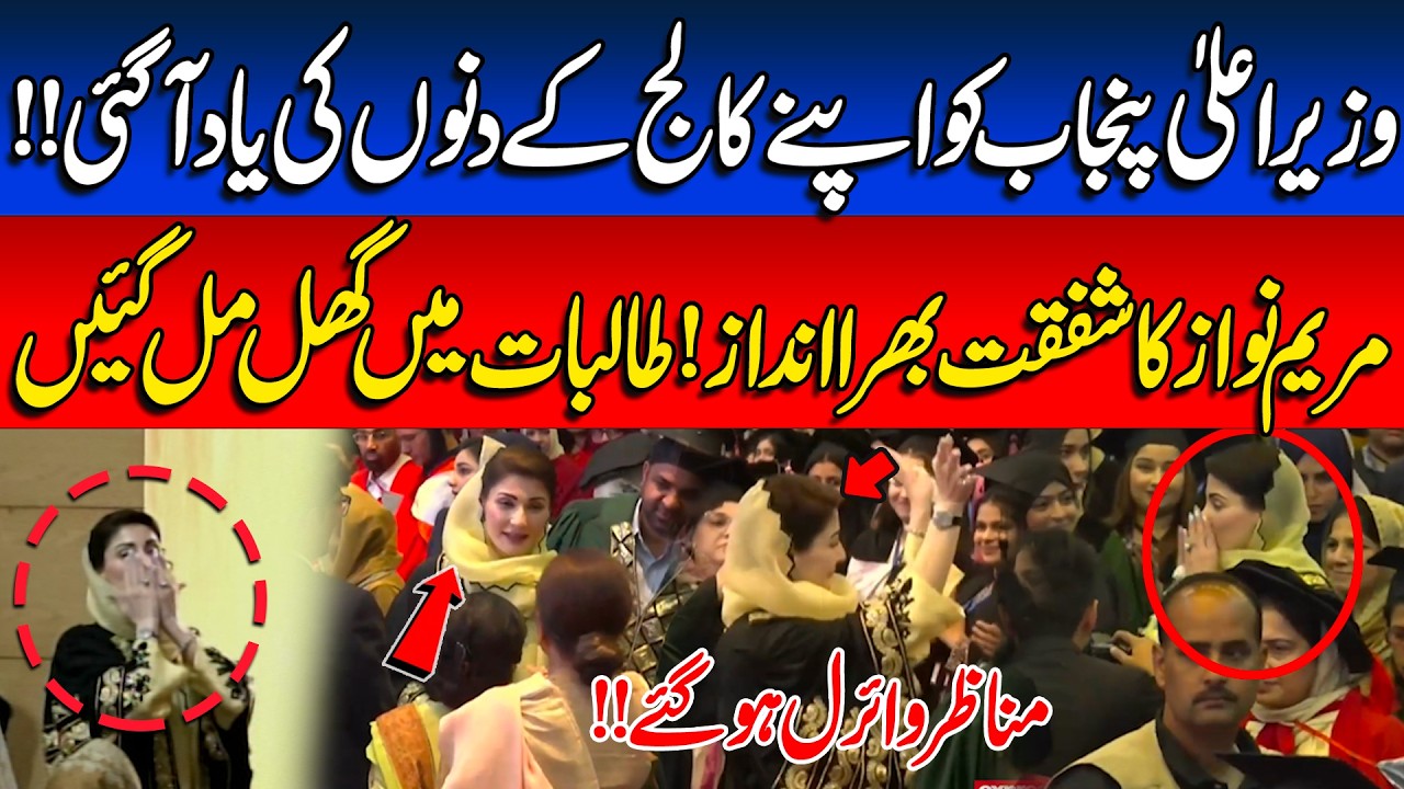 Heartwarming Moment! Maryam Nawaz Sharif Interact's Students At LCWU | College Memories Spark Joy