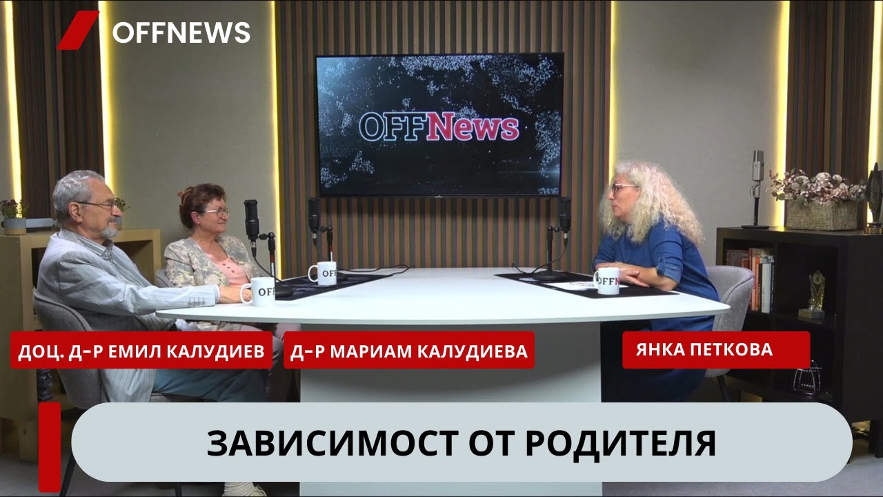 Психиатрите Мариам и Емил Калудиеви: Нови поколения - нови зависимости