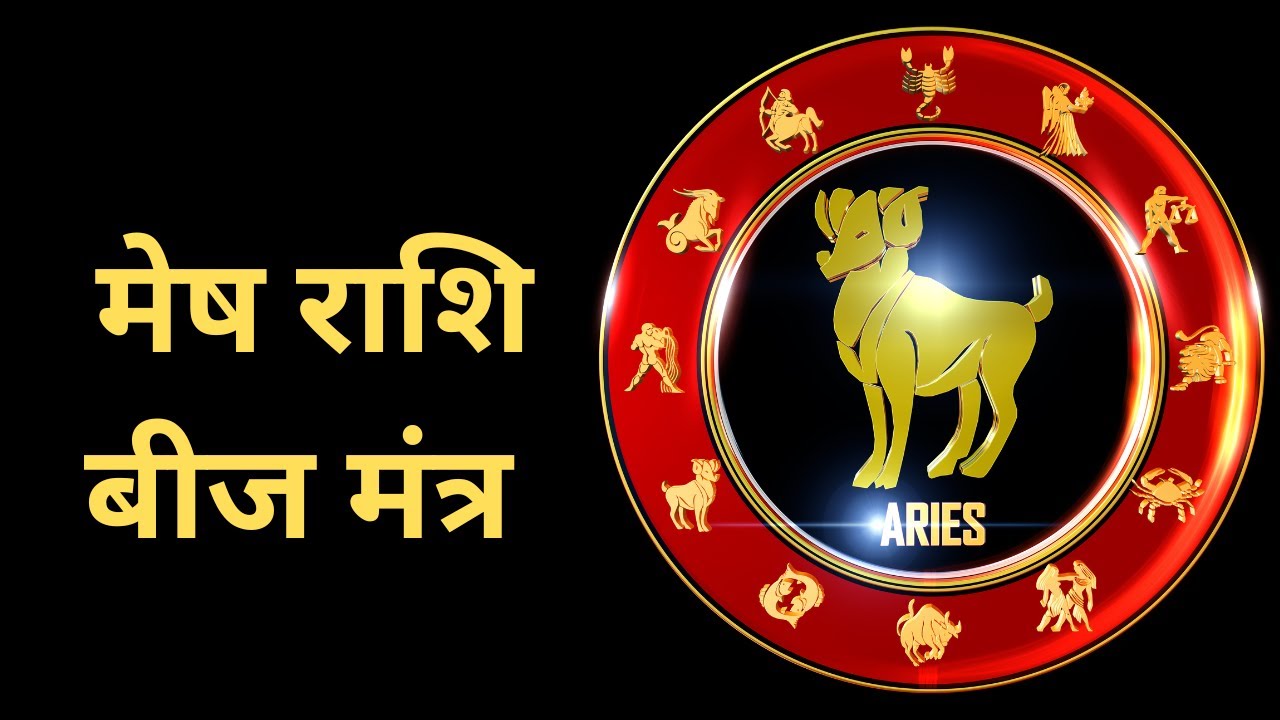 Mesha Rashi Beej Mantra