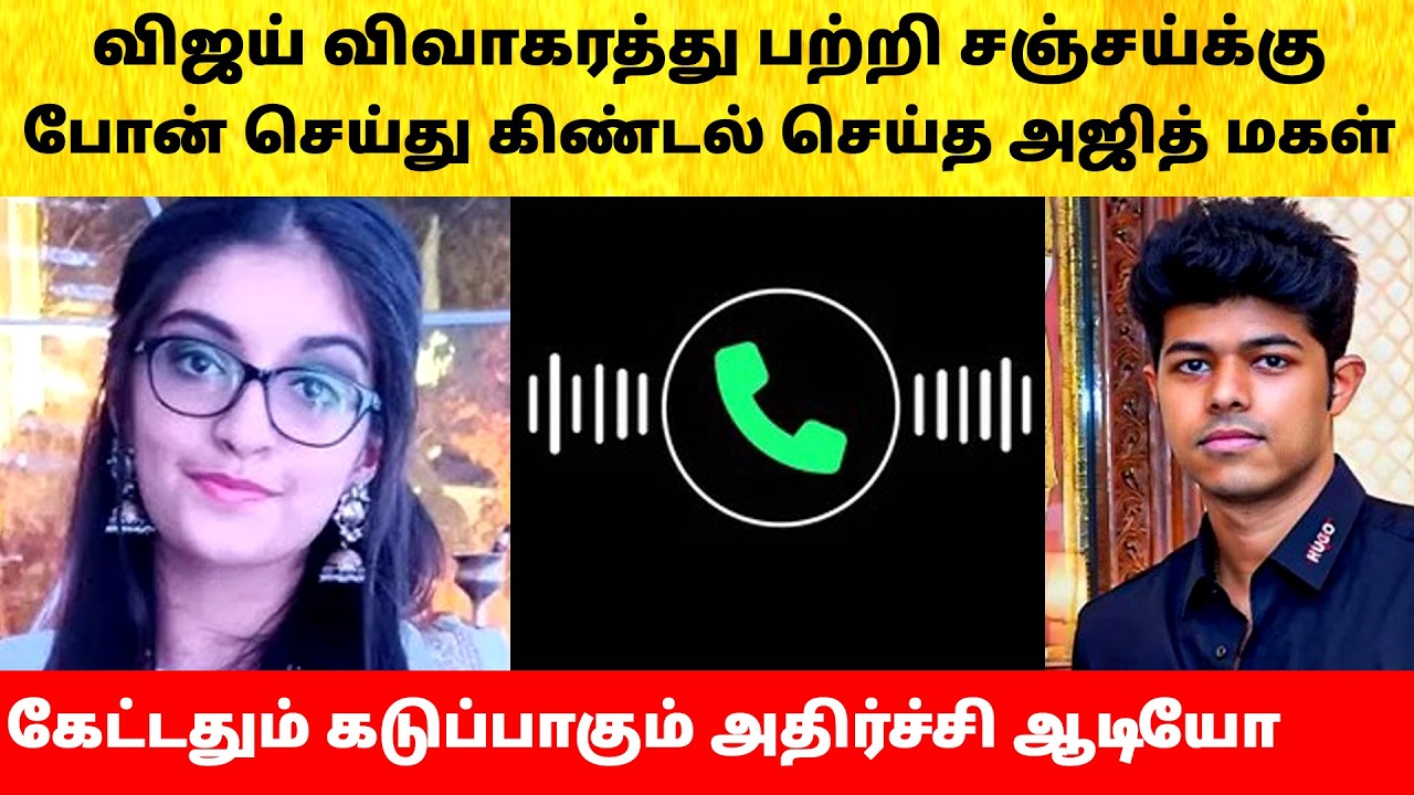 Trisha Thalapathy Vijay son Ajith Daughter Call Wife Sangeetha divorce issue | Latest News | TVK
