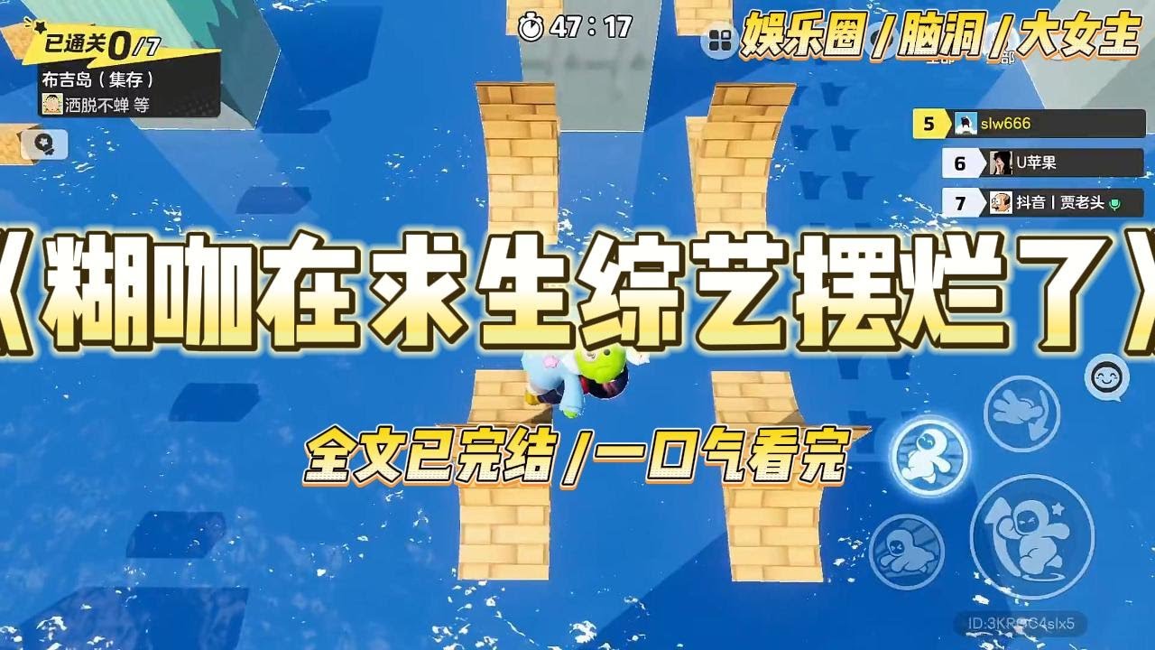 《糊咖在求生综艺摆烂了》当背景板？没问题。衬托女主？小意思。在卷生卷死的求生综艺里，我将毕生功力倾注于一个字：躺。#一口气看完 #小说 #爱情 #绿茶 #爽文 #豪门 #甜宠 #打脸 #娱乐圈