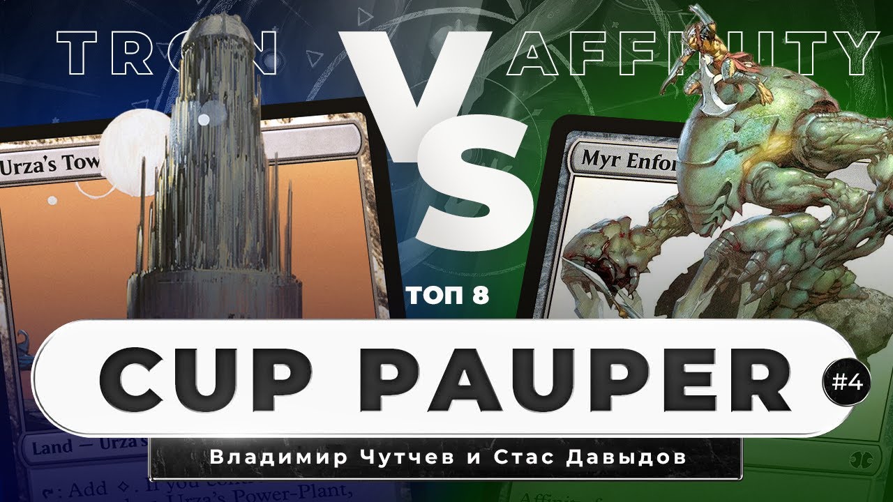FLICKER TRON VS TEMUR AFFINITY | MYMAGIC CUP: PAUPER | (#4)