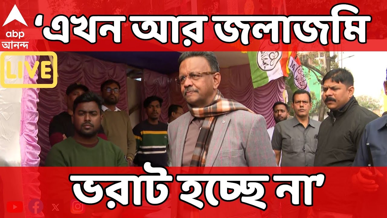 Firhad Hakim LIVE: এখন আর জলাজমি ভরাট হচ্ছে না। আনন্দপুরে ঘটনাস্থল পরিদর্শনে এসে দাবি ফিরহাদ হাকিমের