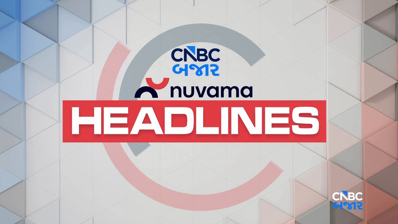 Market Headlines | Share Market Updates | Stock Market | Business News | Gujarati News