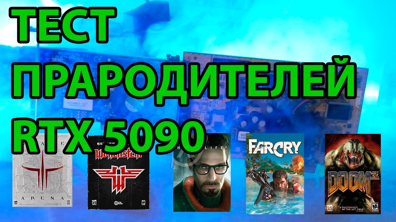 ТОП видеокарты 1999 года в играх 2004 года