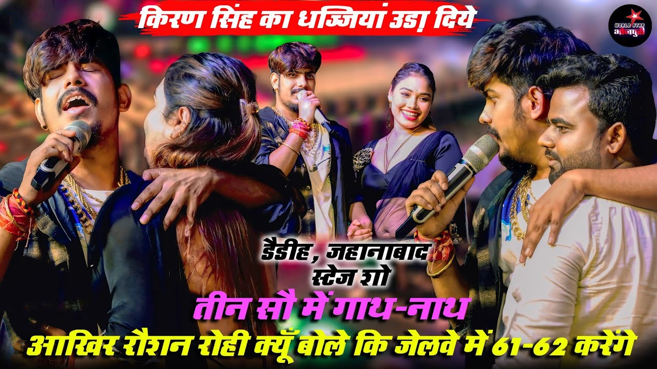 आखिर #Raushsn Rohi क्यूँ बोले कि जेलवे में 61-62 करेंगे | किरण सिंह का धज्जियां उड़ा दिये।