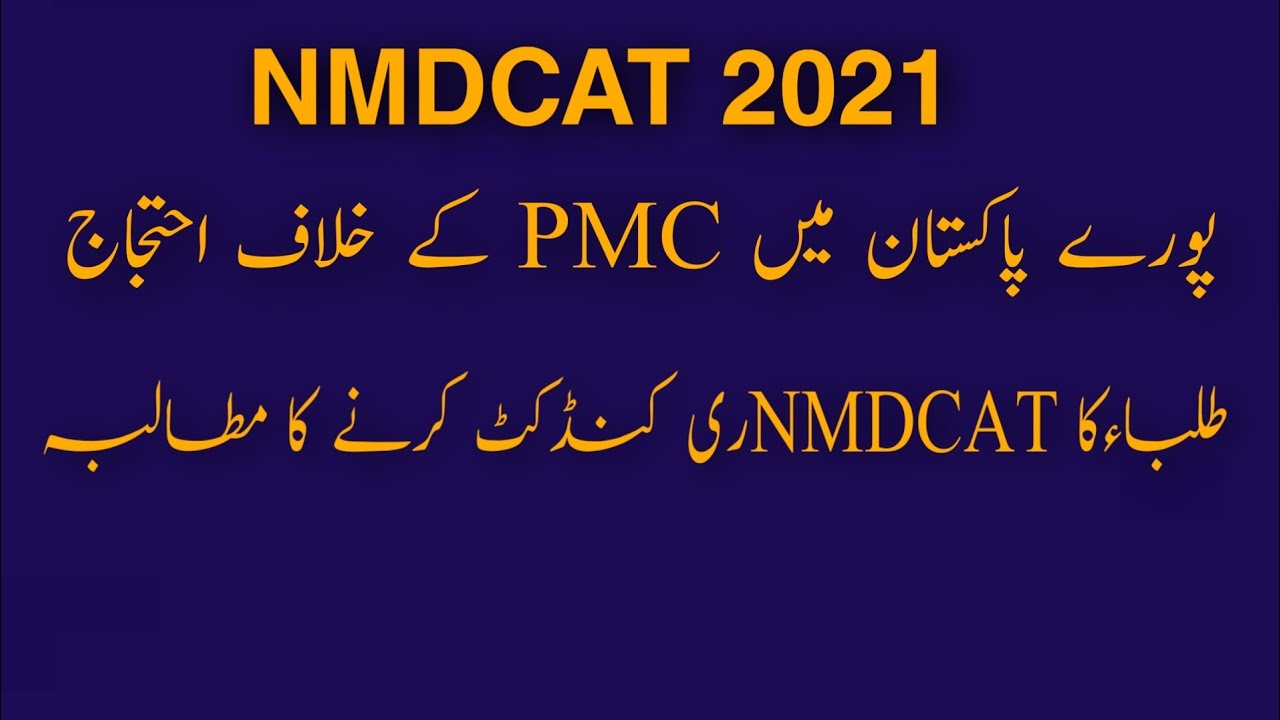 Nation Wide Protest Against PMC : Rallies In 40 Cities : CAN NMDCAT Fail Students Appear In NUMS ?