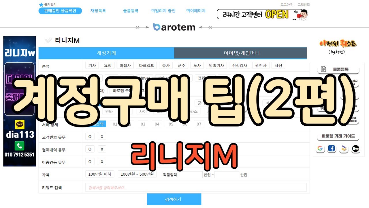 계정구매 팁(2편). 리니지m. (by.핵멘)