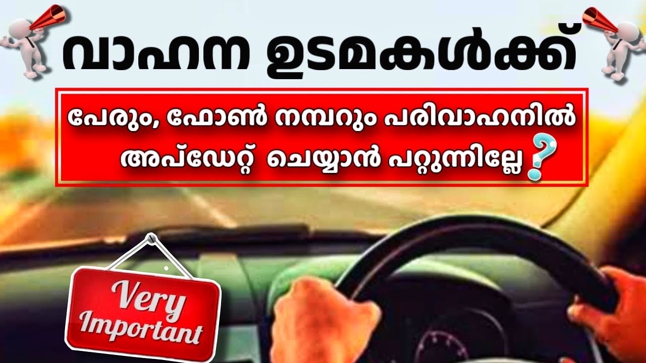 How to Update Mobile Number in Parivahan|Link RC with Aadhaar|Malayalam.