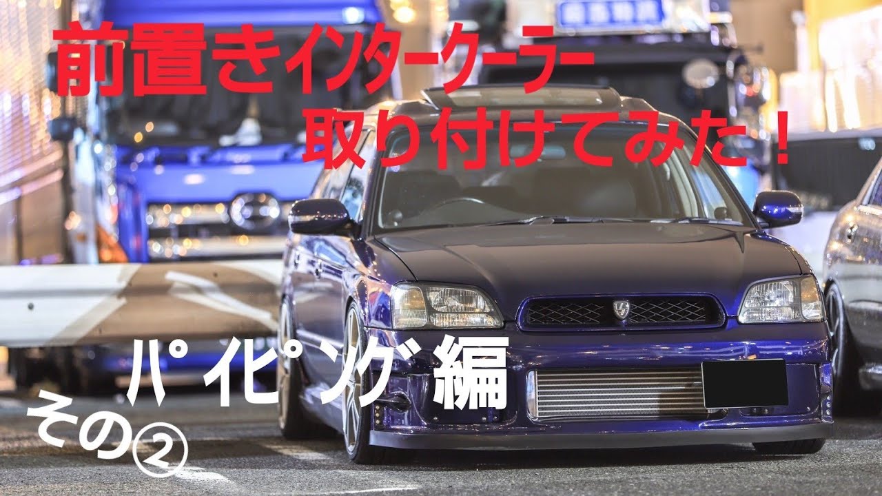 前置きｲﾝﾀｰｸｰﾗｰ～ﾊﾟｲﾋﾟﾝｸﾞ編その②