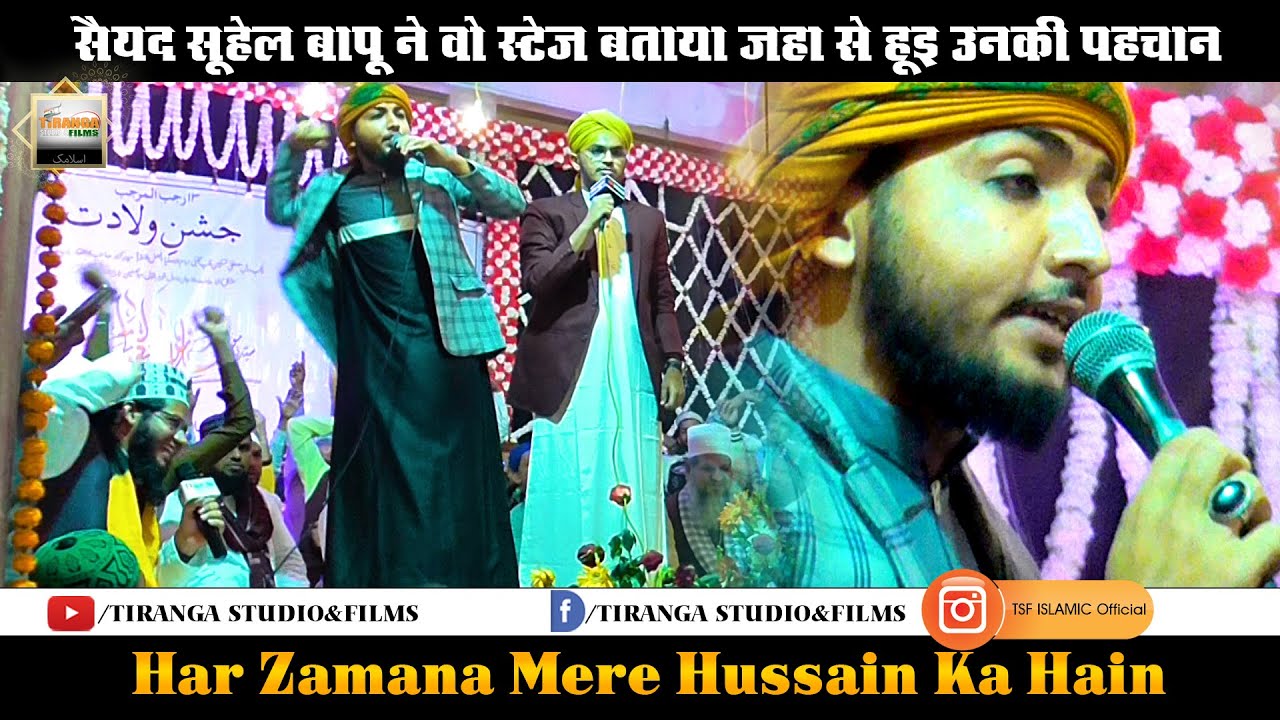 13 Rajab -Har Zamana Mere Hussain Ka Hain  By Syed Abdul Qadir Al Qadri + Syed Sohail Qadri